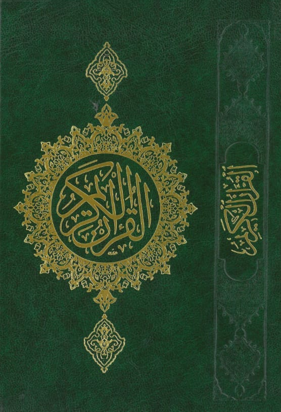 Mushaf 13-Line new Beirut Print Qur'an