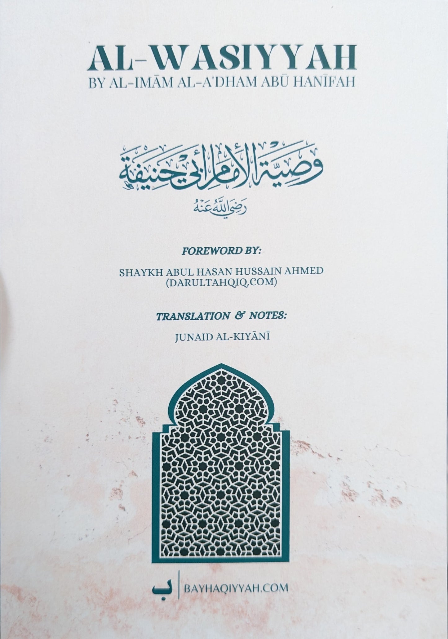 Al-Wasiyyah By Al-Imām Al-A'dham Abū Hanīfah