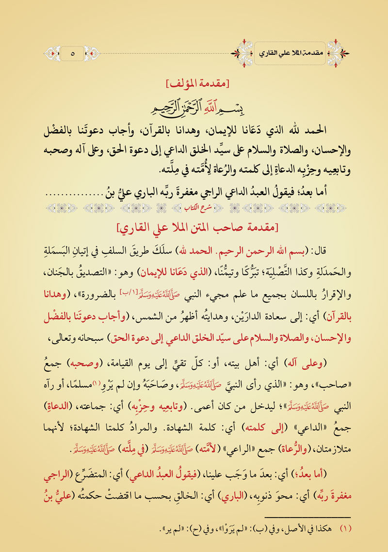 فيض الأرحم وفتح الأكرم