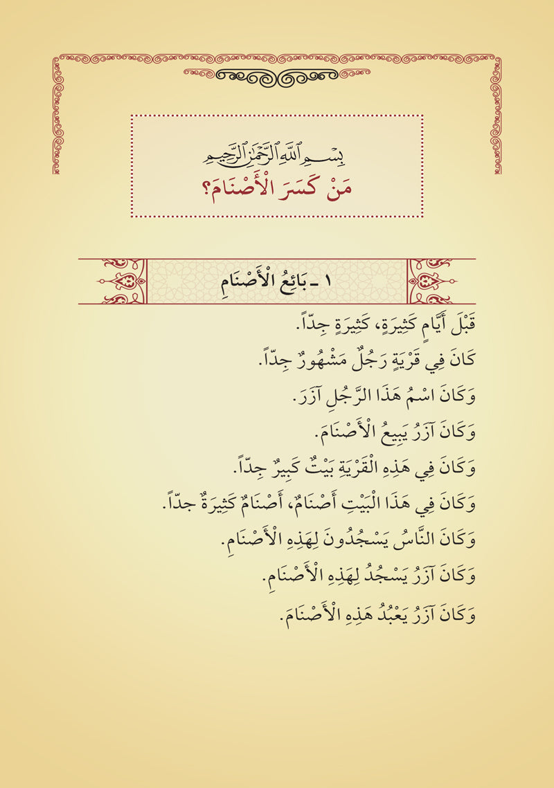 قصص النبيين