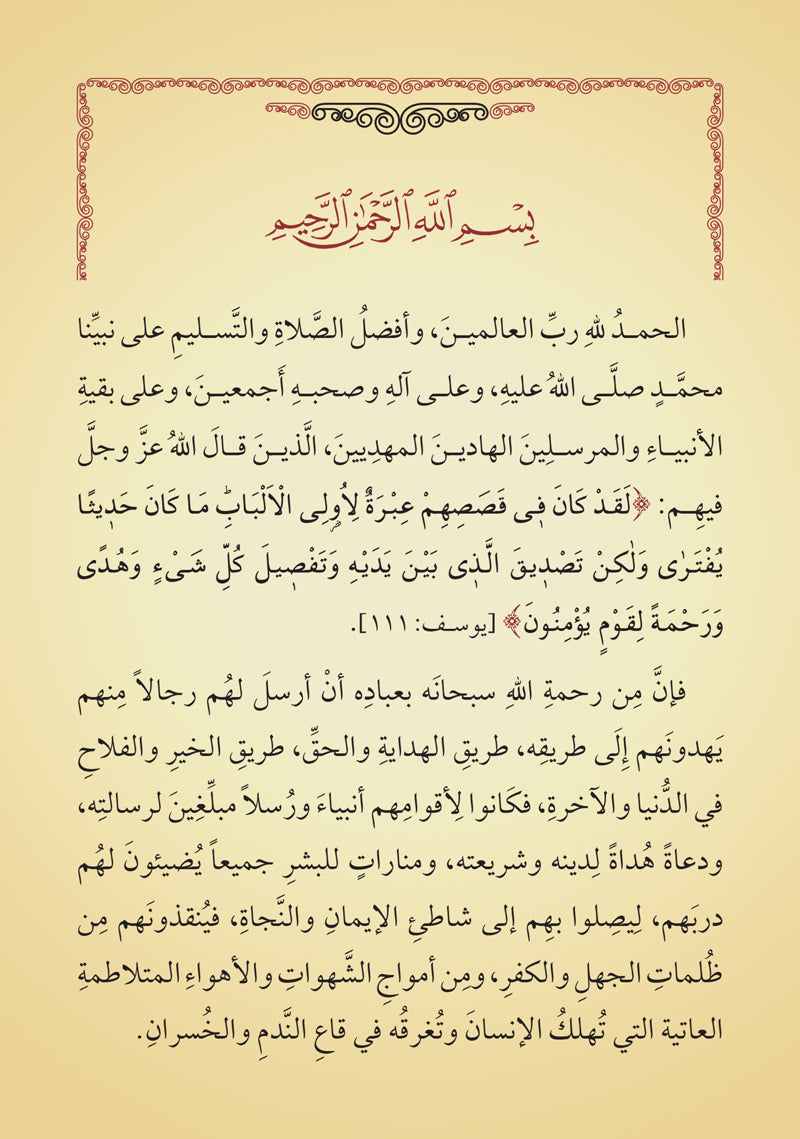 قصص النبيين