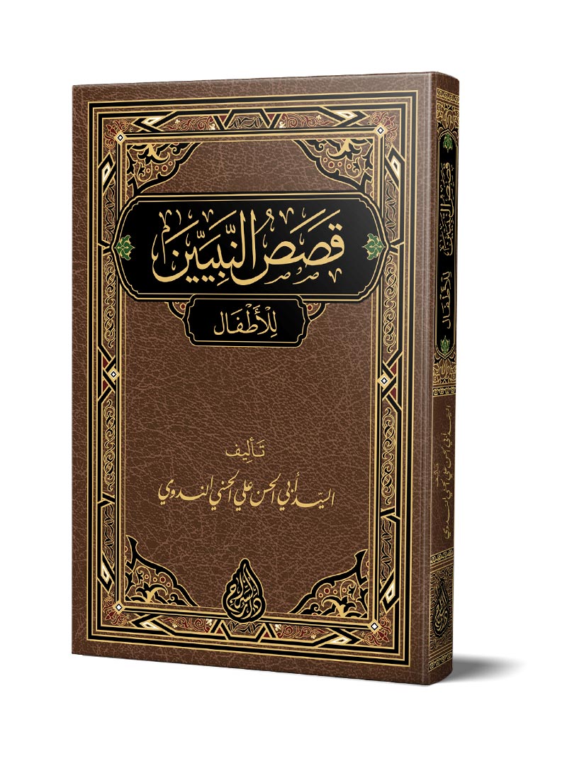 قصص النبيين