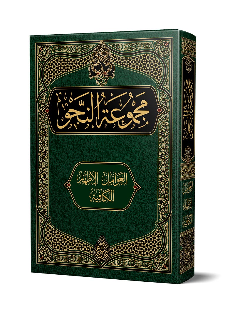 مجموعة النحو