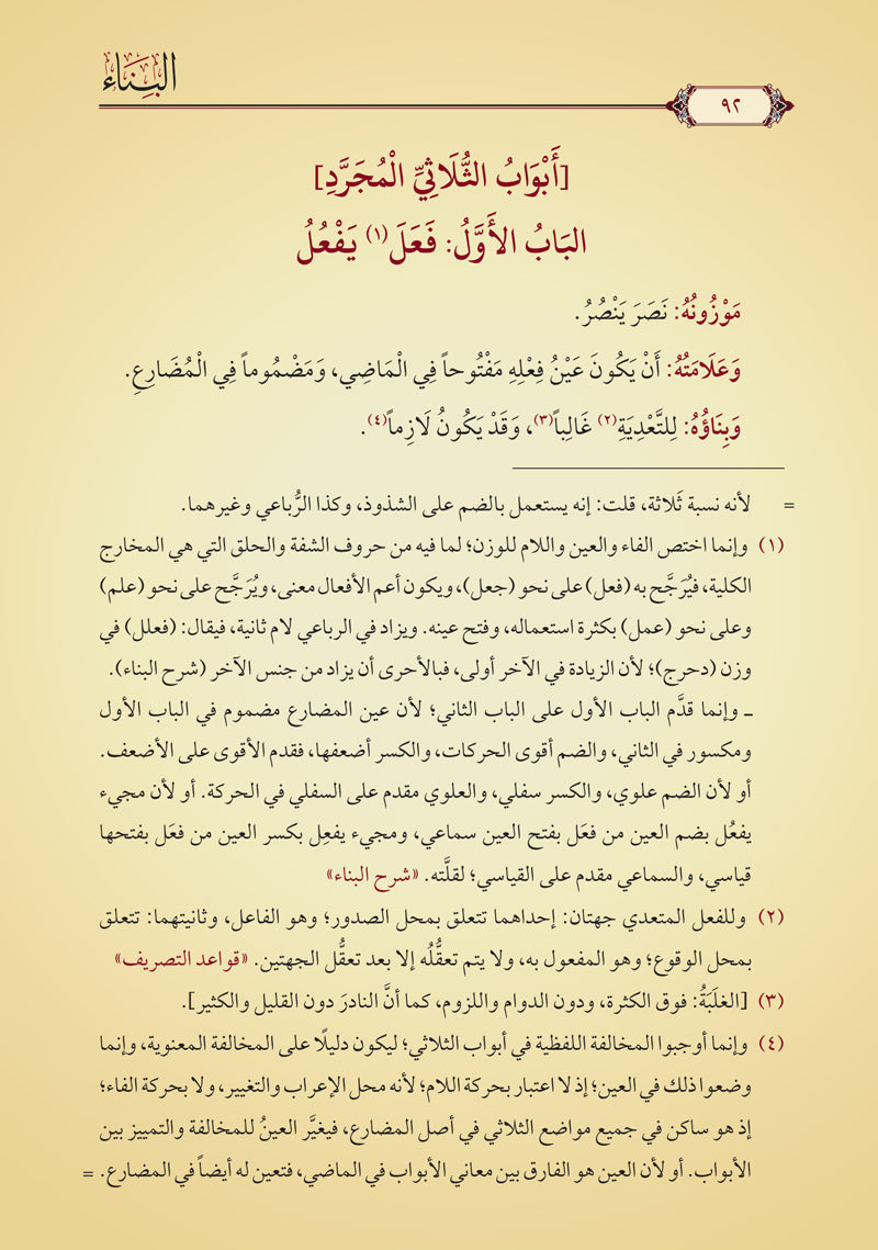 مجموعة الصرف