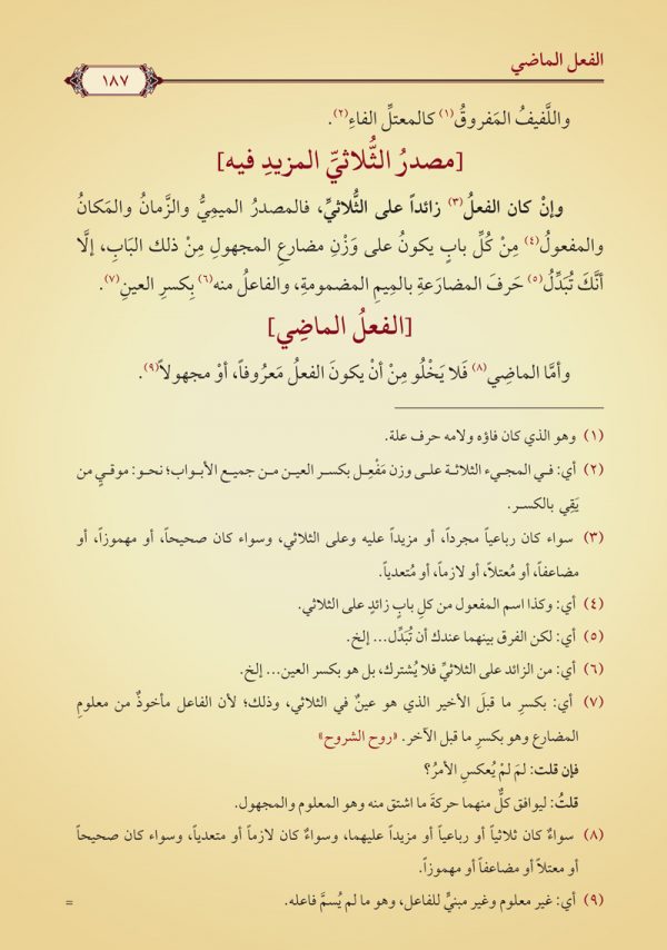 مجموعة الصرف
