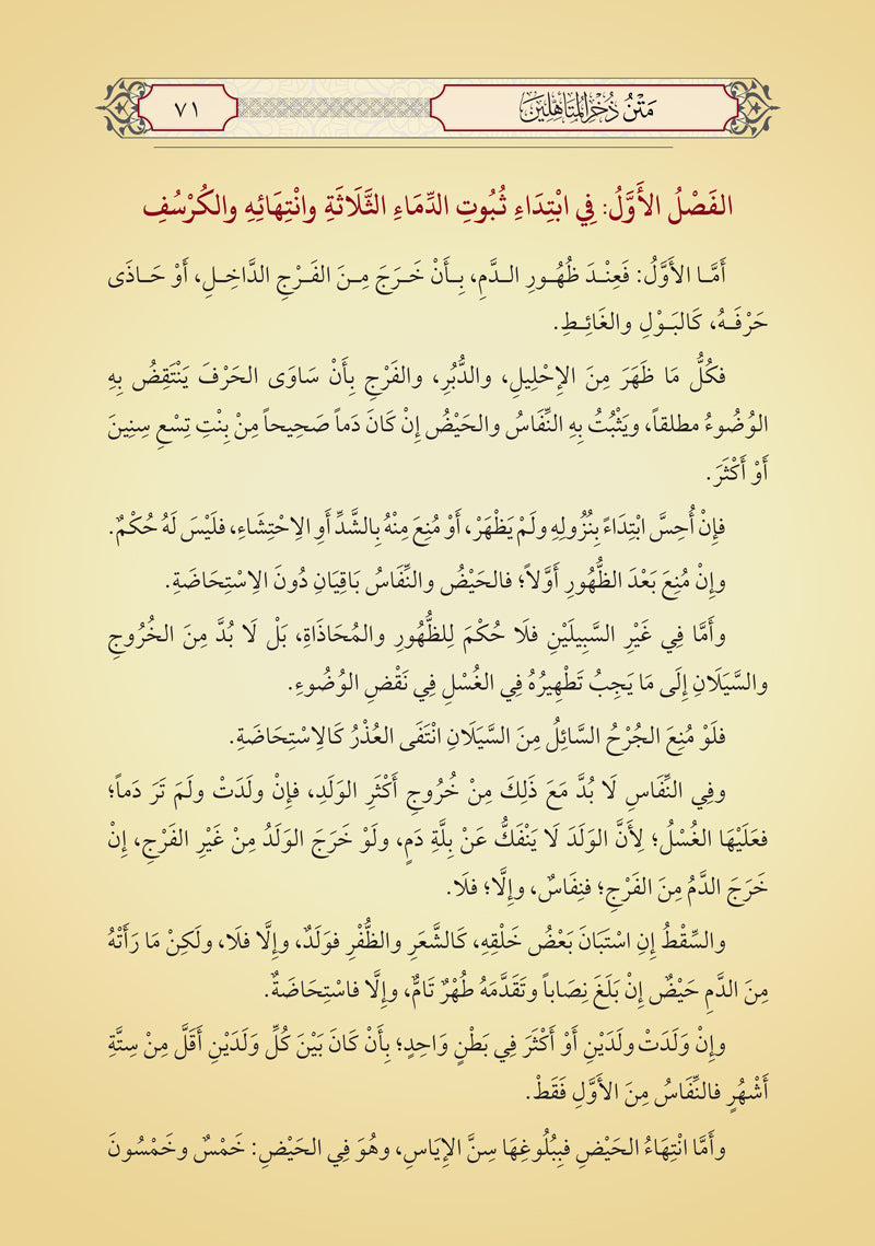 منهل الواردين على ذخر المتأهلين