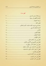 نور الإيضاح ونجاة الأرواح