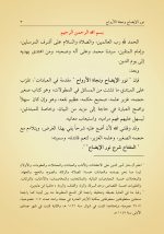 نور الإيضاح ونجاة الأرواح