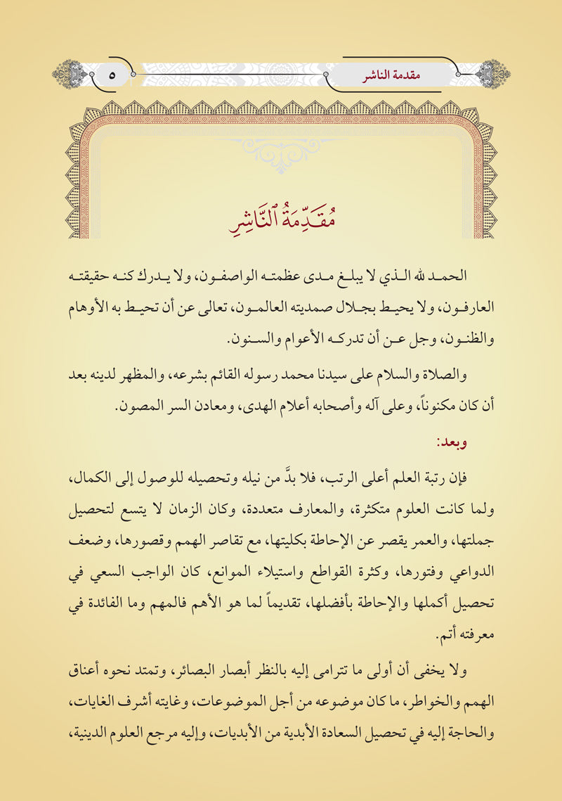 التعليقات على شرح العقائد العضدية