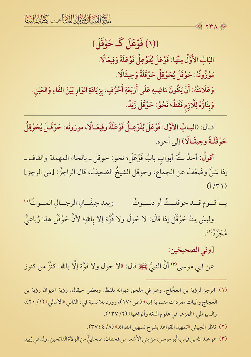 مانح الغنا ومزيل العنا عن كتاب البنا