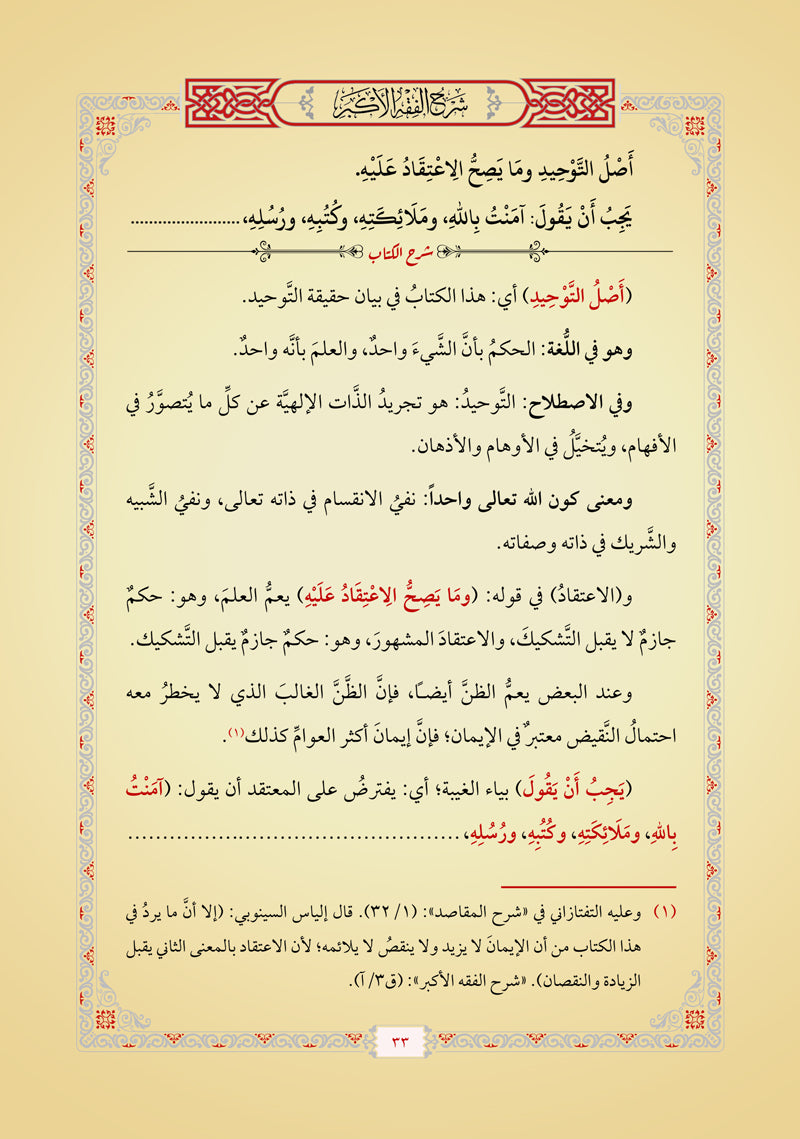 شرح الفقه الأكبر