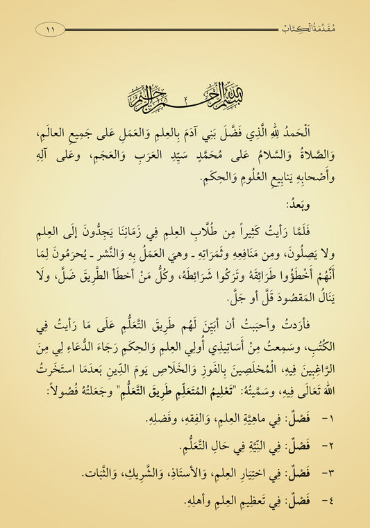 تعليم المتعلم