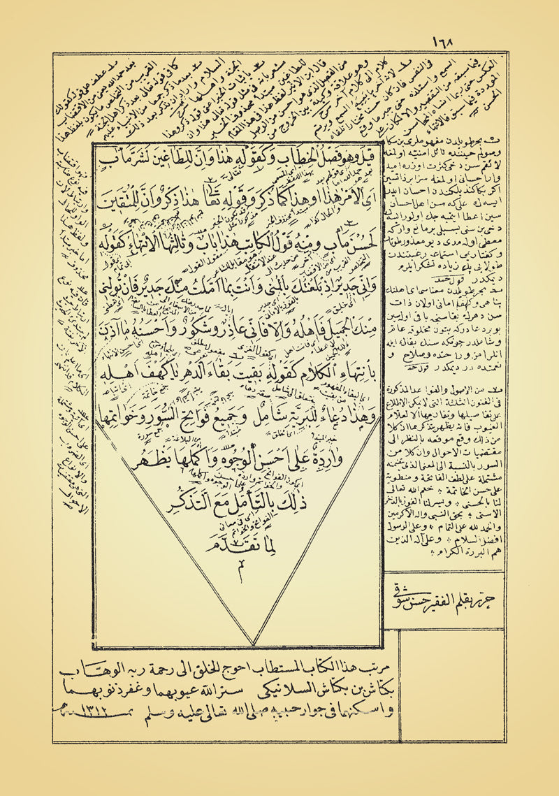 تلخيص المفتاح في المعاني والبيان والبديع