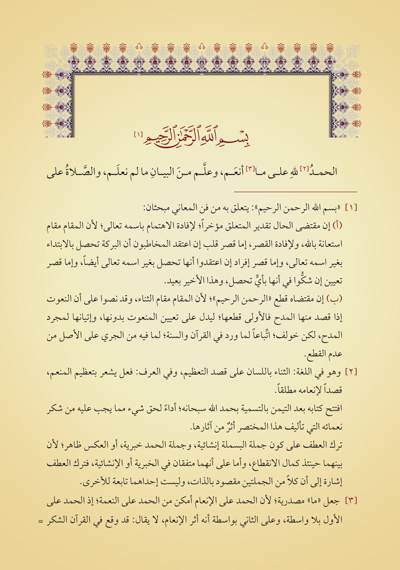 تلخيص المفتاح في المعاني والبيان والبديع