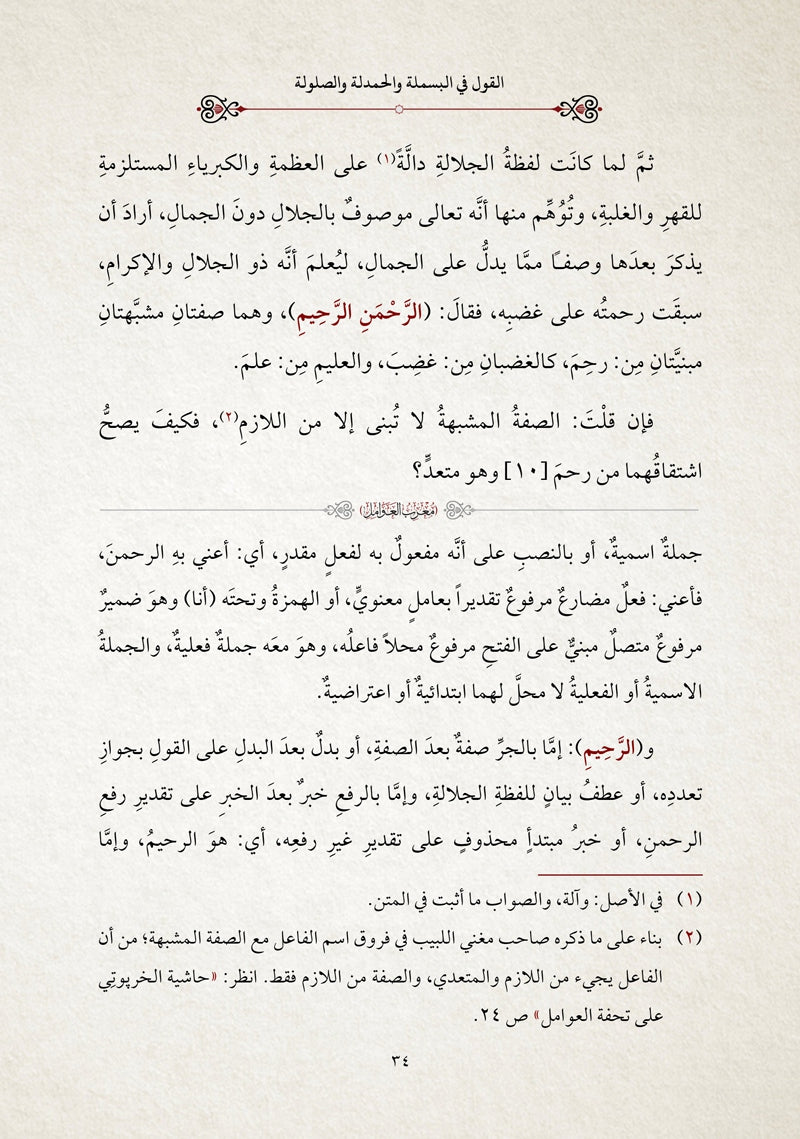 تحفة الإخوان شرح العوامل