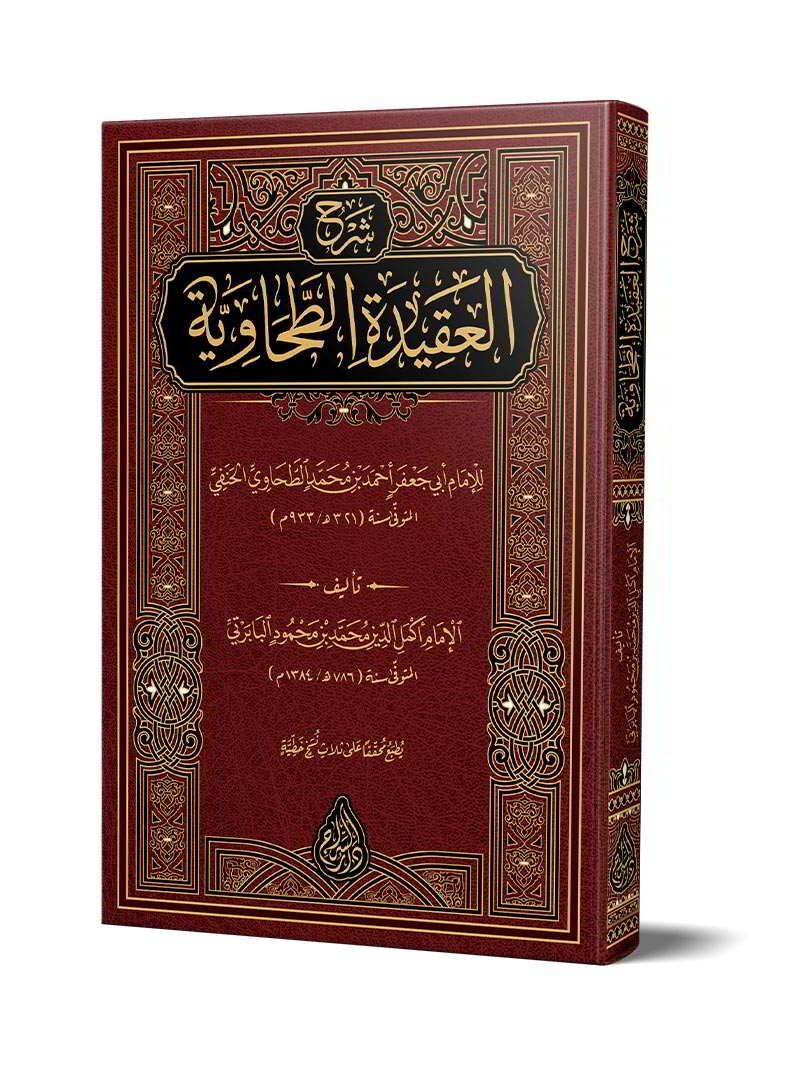شرح العقيدة الطحاوية