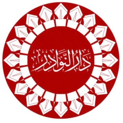 دار النوادر