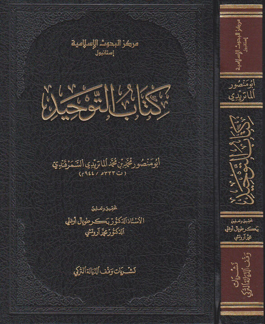 كتاب التوحيد