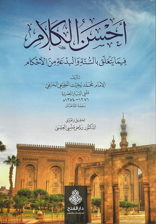 أحسن الكلام