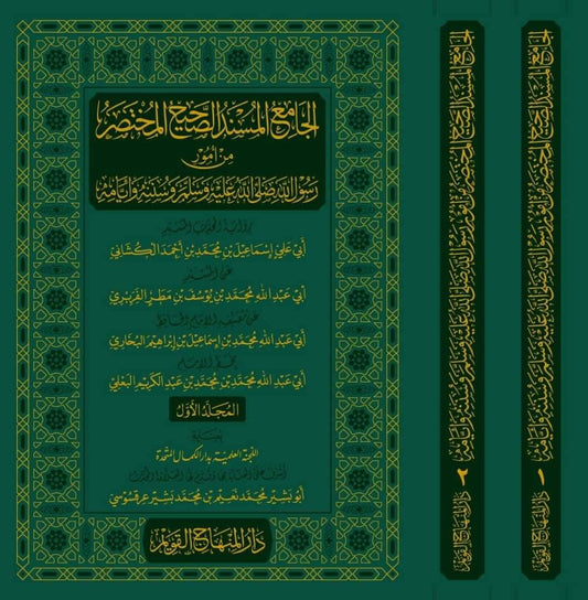 الجامع المسند