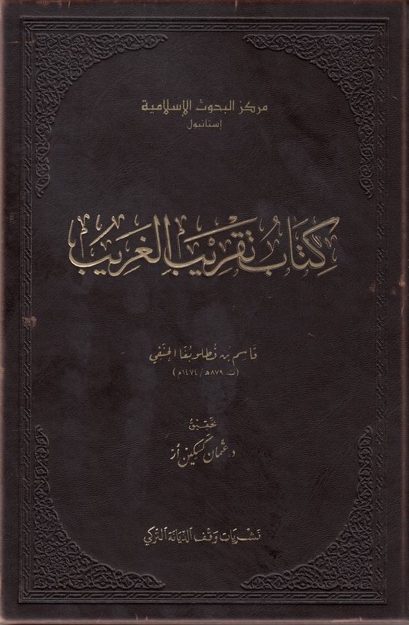 كتاب تقريب الغريب