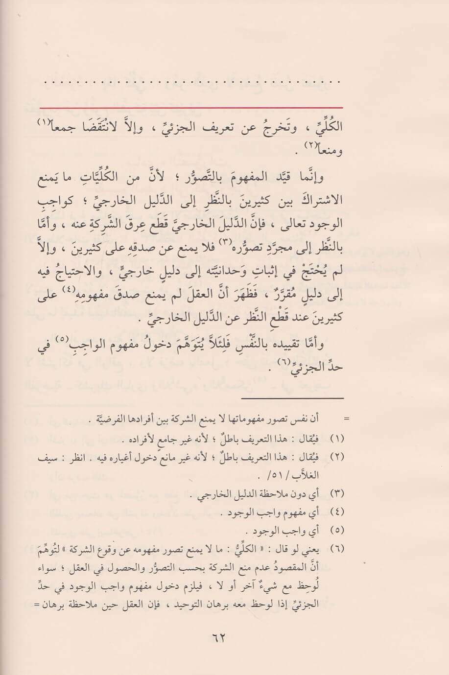 مغني الطلاب شرح متن إيساغوجي في علم المنطق