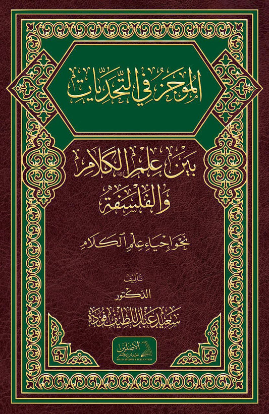 الموجز في التحديات