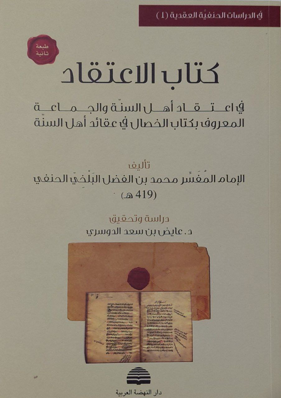 كتاب الاعتقاد