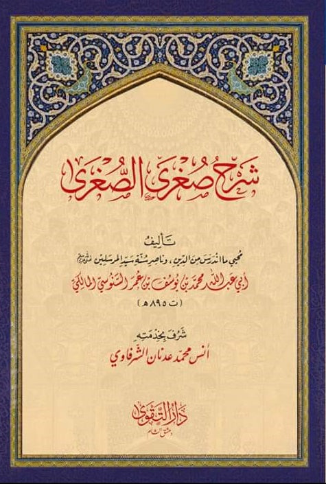 شرح صغرى الصغرى