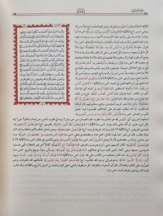 إيضاح الفرقان