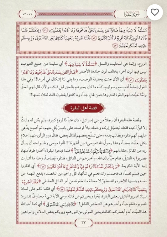 التفسير الواضح الميسر (٢ج)