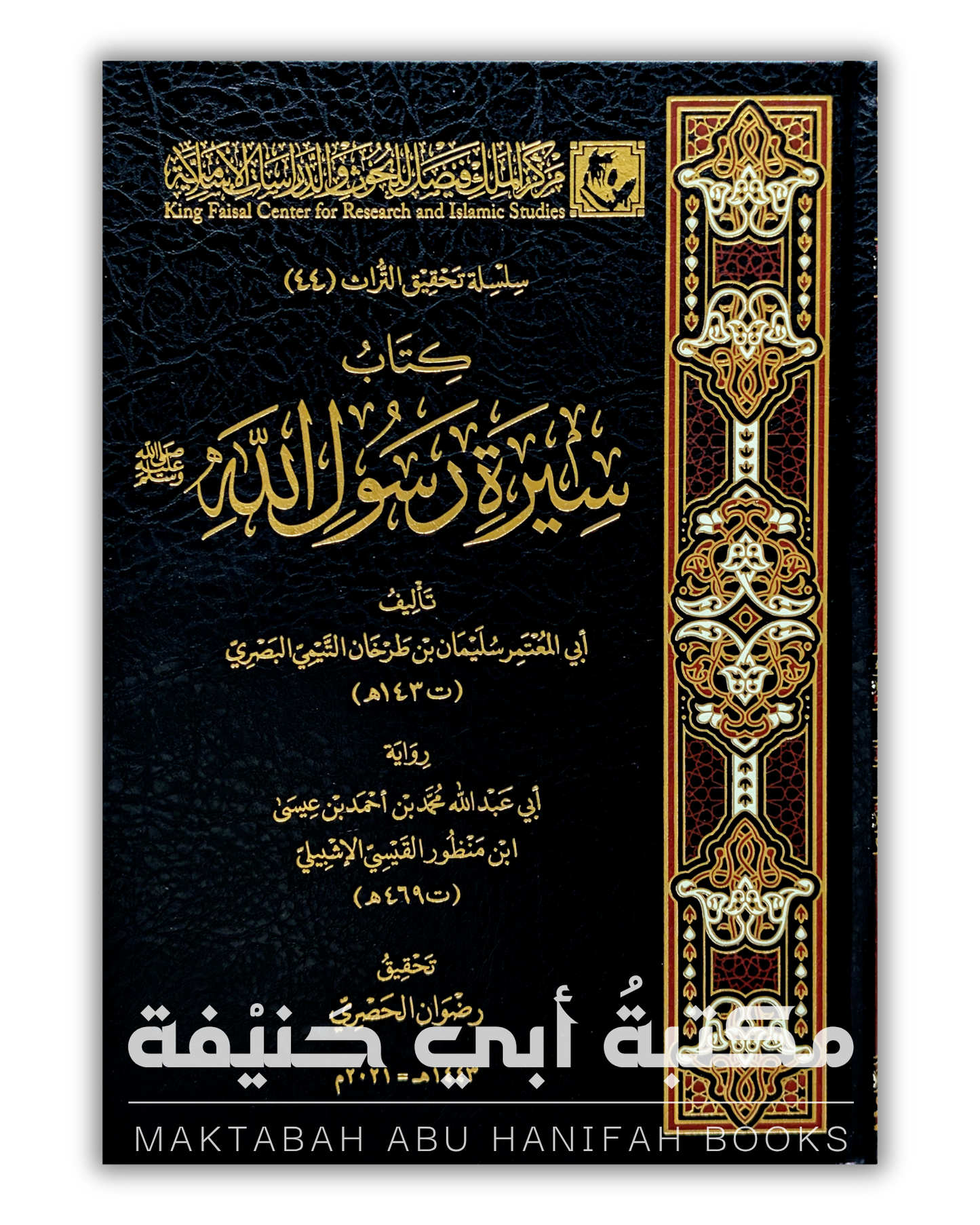 كتاب سيرة رسول الله ﷺ لأبي معتمر التيمي البصري (هــ١٤٣)