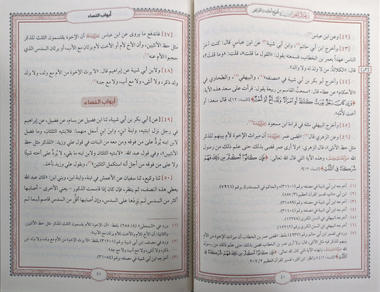 نزهة الرائض في تخريج أحاديث الفرائض