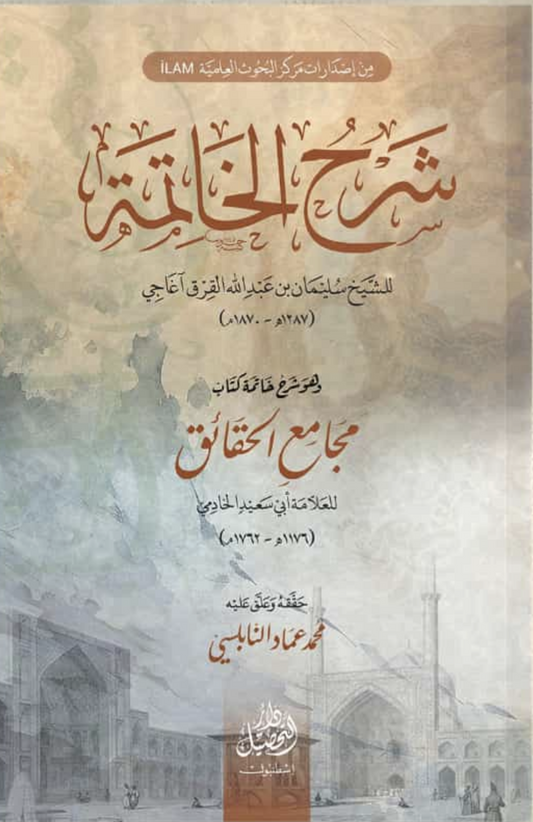 شرح الخاتمة