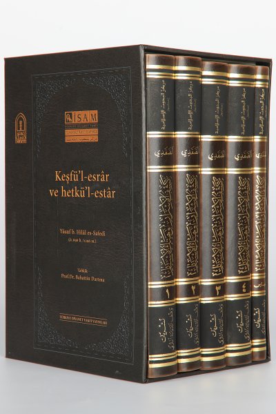 كشف الأسرار ٥ج