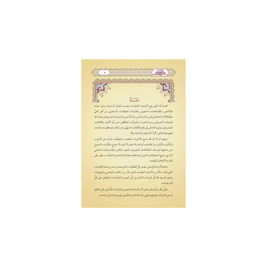 ملا جامي الفوائد الضيائة على الكافية (طبعة جديدة 2024)