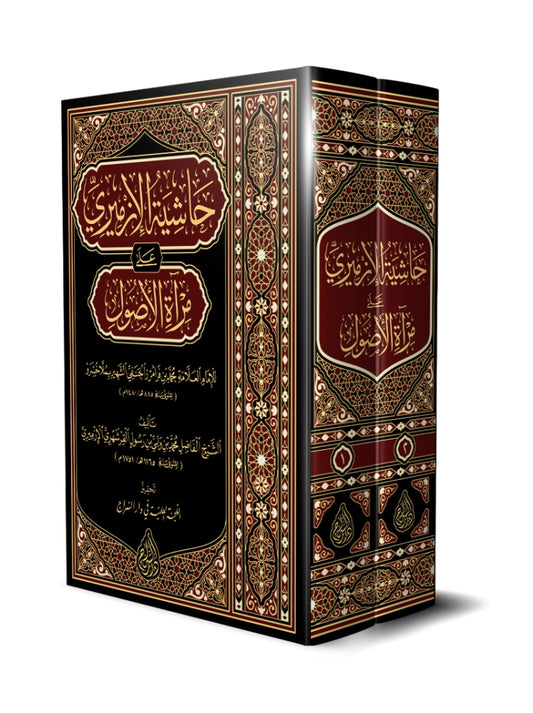 حاشية الإزميري على مرآة الأصول — قطع كبير (٢ج)