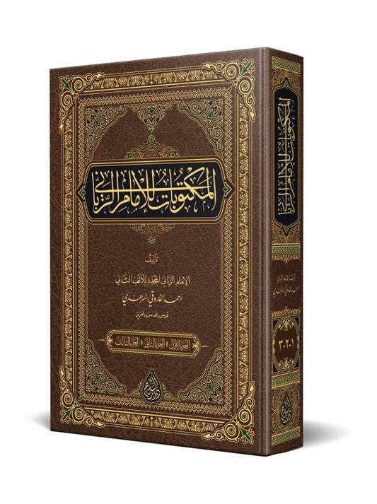 المكتوبات للإمام الرباني ٣ج