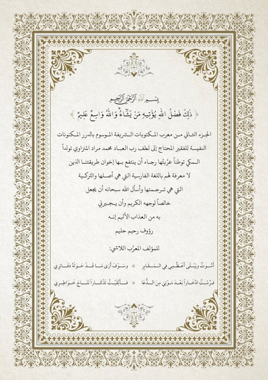 المكتوبات للإمام الرباني ٣ج