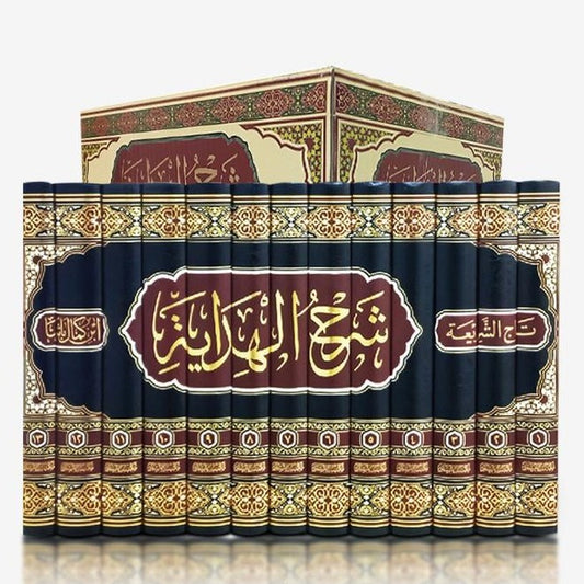 شرح الهداية ١٣ج