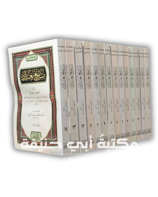 تاريخ بغداد (ورقي) ١٤ج