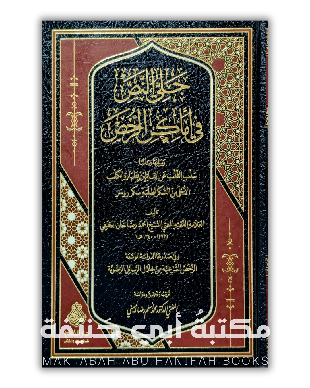 جلي النص في أماكن الرخص