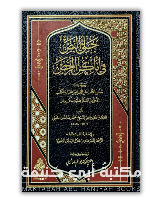 جلي النص في أماكن الرخص