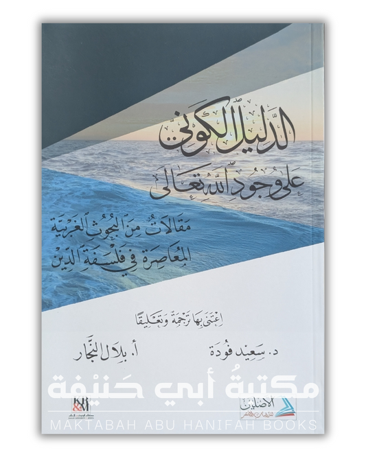 الدليل الكوني على وجود الله تعالى