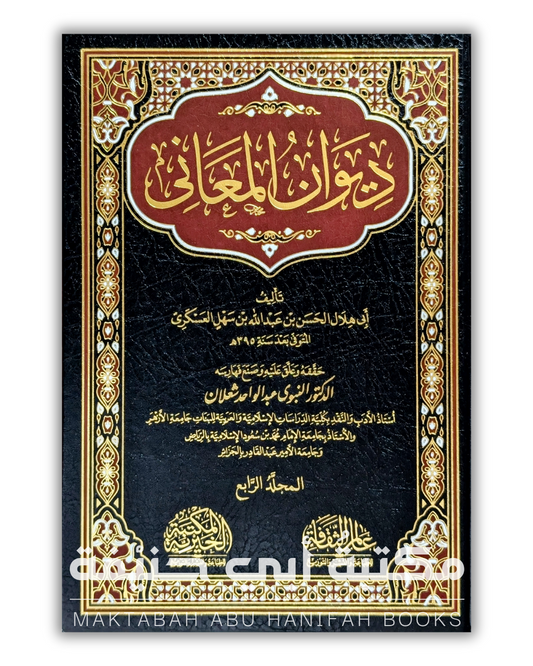 ديوان المعاني ج٤