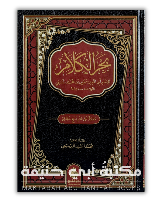 بحر الكلام