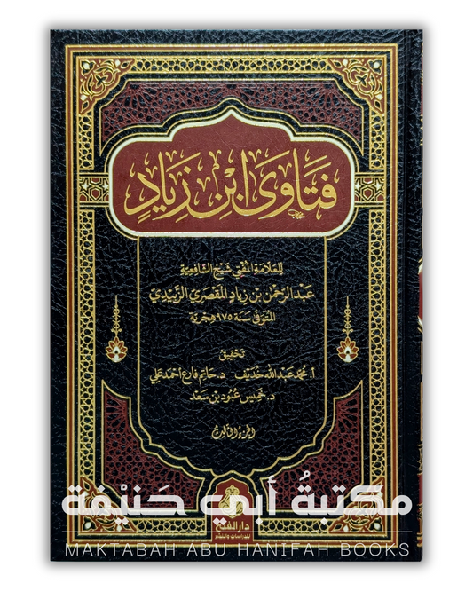 فتاوى ابن زياد ٣ج