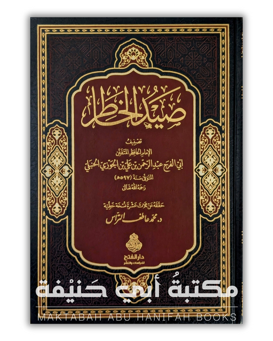 صيد الخاطر لابن الجوزي الحنبلي