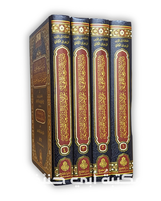 تنزيه الشريعة المرفوعة عن الأخبار الشنيعة الموضوعة