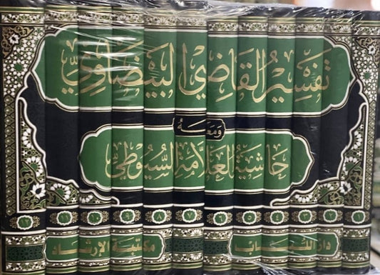 تفسير القاضي البيضاوي و معه حاشية العلامة السيوطي ١٢ج